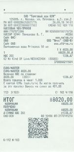 Кассовые чеки с подтверждением в Новотроицке